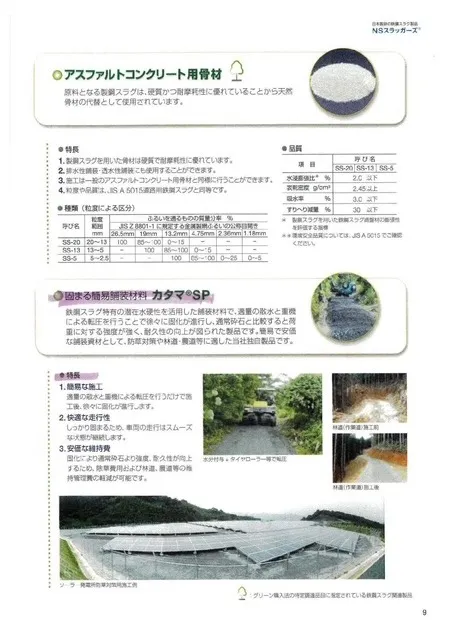 仮舗装材カマタSP(沖縄施工店）